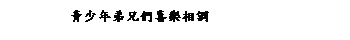 ��r���: �C�֦~�̥S�̳߼֬۽�