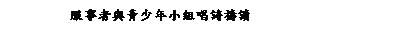 ��r���: �A�ƪ̻P�C�֦~�p�հ۸�ëŪ
