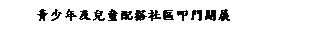 ��r���: �C�֦~�Ψൣ�t�f���ϥn���}�i