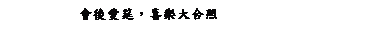 ��r���: �|��R��A�߼֤j�X��