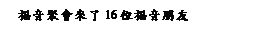 ��r���: �֭��E�|�ӤF16��֭��B��