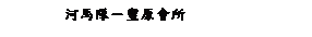 ��r���: �e�������׭�|��