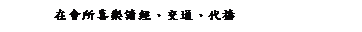 ��r���: �b�|�ҳ߼�Ū�g�B��q�B�Në