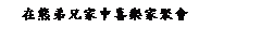 ��r���: �b���̥S�a���߼֮a�E�|