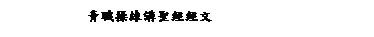 ��r���: �C¾�޽m���t�g�g��

