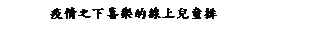 ��r���: �̱����U�߼֪��u�W�ൣ��