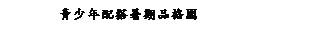 ��r���: �C�֦~�t�f�����~���