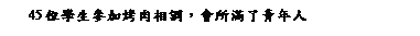 ��r���: 45��ǥͰѥ[�N�׬۽աA�|�Һ��F�C�~�H